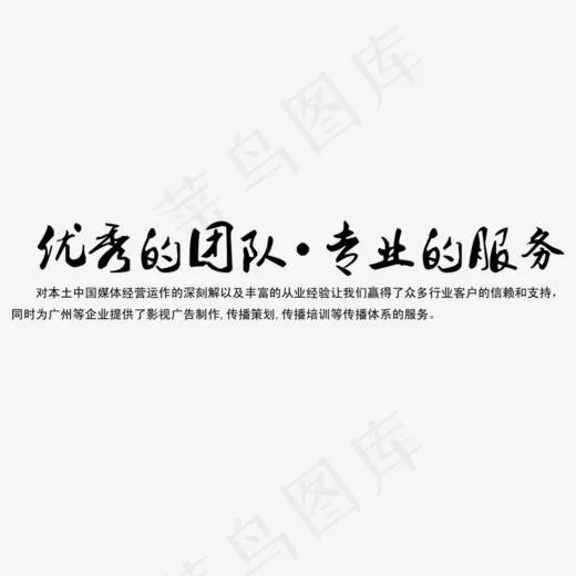 优秀团队艺术字(1000*472px)psd模版下载