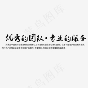 优秀团队艺术字