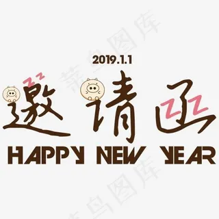 创意卡通可爱风格年会邀请函设计参考矢量图