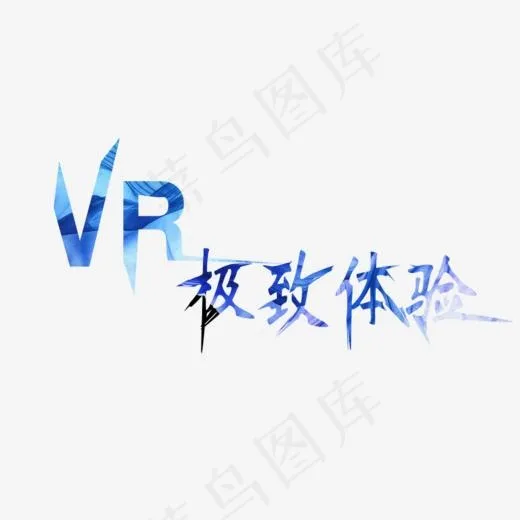 VR极致体验