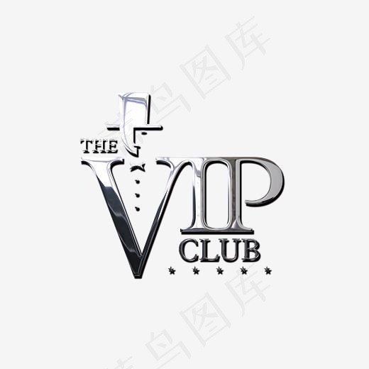 白银VIP鎏金字,免抠元素艺术字