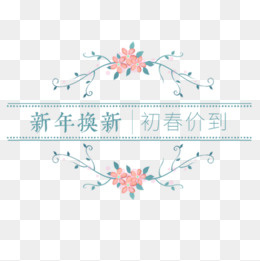 彩色小清新电商新年换新促销标签(500*500px)psd模版下载