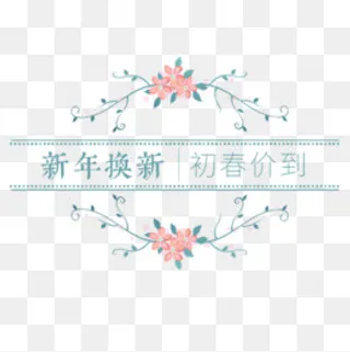 彩色小清新电商新年换新促销标签