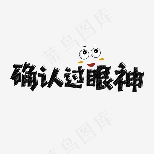 七夕确认过眼神粉笔创意艺术免费下载(3545*2501px)ai矢量模版下载