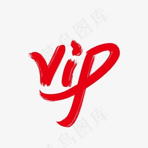 VIP创意艺术字设计(2400*2400px)psd模版下载