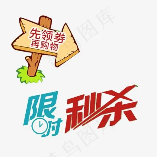 先领券再购物(827*827px)psd模版下载