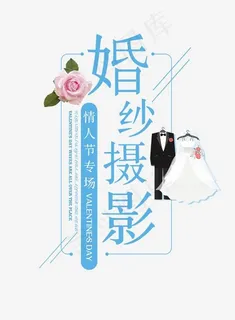 婚纱摄影婚礼浪漫艺术字体