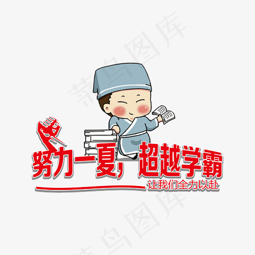 超越学霸菜鸟图库(4167*4167px)ai矢量模版下载