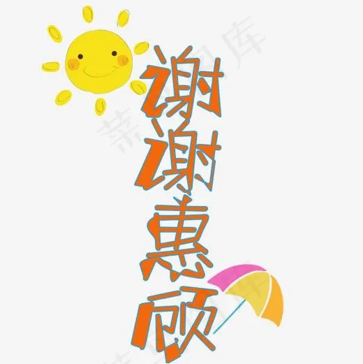 小清新谢谢惠顾创意标语(1100*1100px)psd模版下载