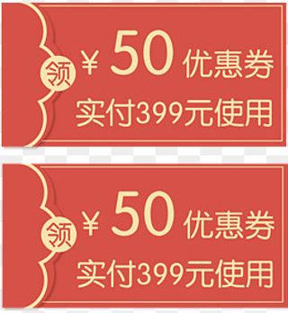 红色红包优惠券