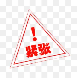 电商库存紧张印章,免抠元素