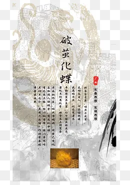 复古破茧成蝶,免抠元素(2480X3508(DPI:300))psd模版下载