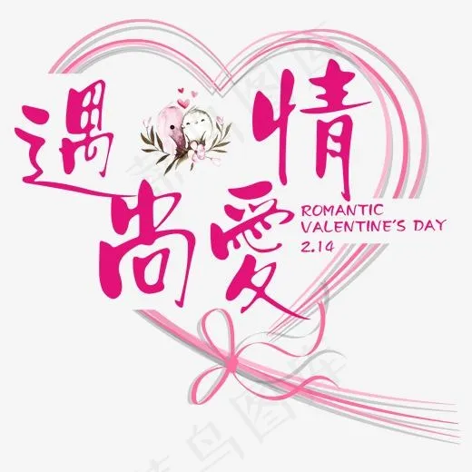 情人节214浪漫粉色爱情清新爱心玫瑰快乐(2000*2000px)psd模版下载