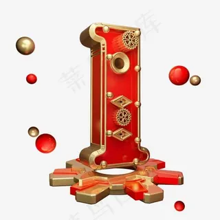 倒计时1艺术字可商用,免抠元素艺术字