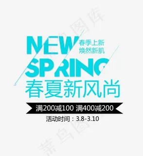 免抠蓝色春夏新风尚化妆品艺术字文案