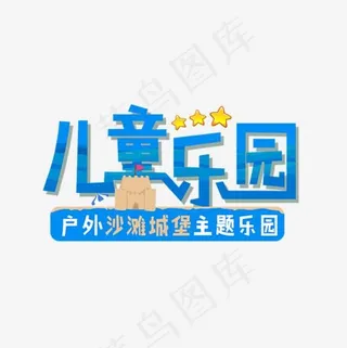 蓝色水上乐园字体设计