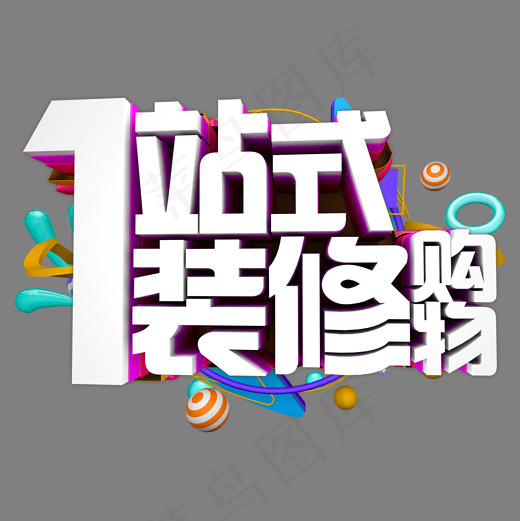 一站式装修购物(2000*2000px)psd模版下载