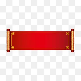 精美红色卷轴免抠图,免抠元素