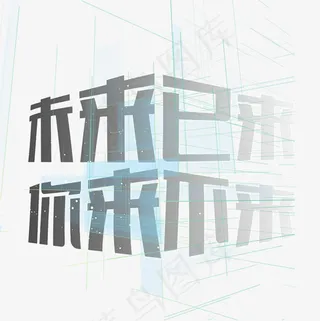 炫酷科技招聘菜鸟图库艺术字,免抠元素艺术字