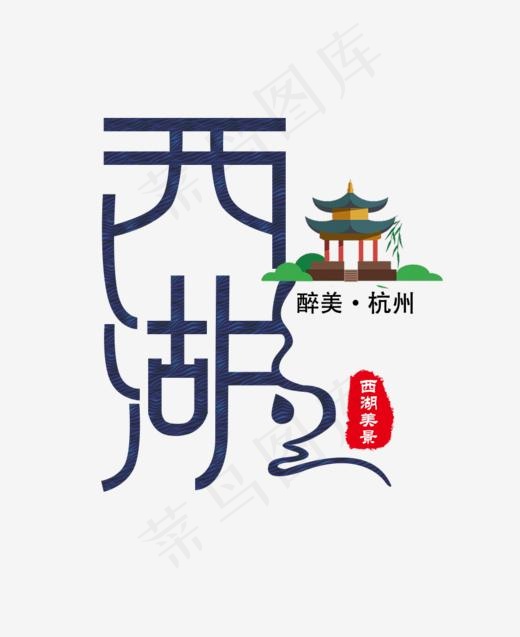 醉美杭州西湖旅游美景创意图文