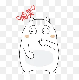 可爱小肥猫偷笑表情包(2000*2000px)ai矢量模版下载