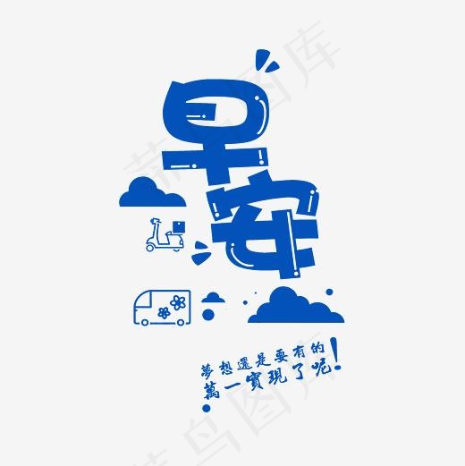 可爱蓝色早安PSD