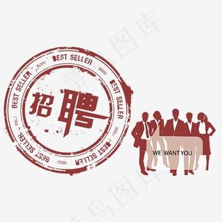 招聘矢量素材