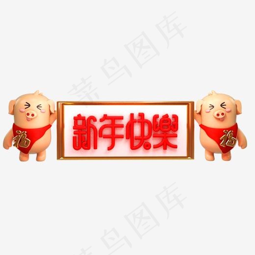 C4D艺术字新年素材猪元素字体元素(2000X2000(DPI:300))psd模版下载