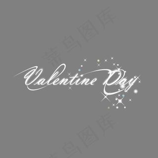 情人节英文字体,免抠元素艺术字