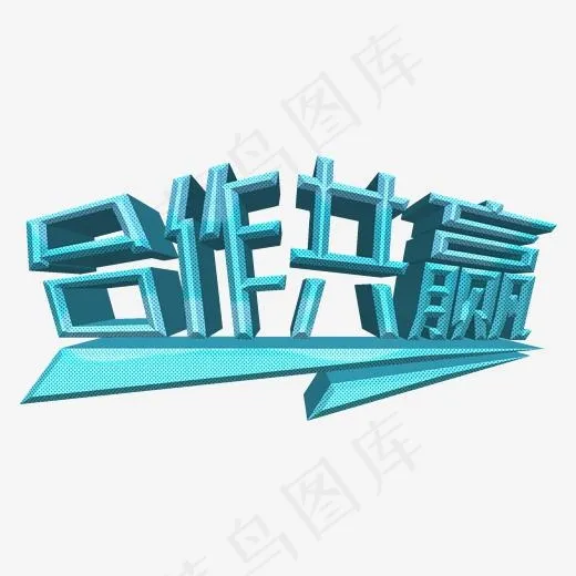 合作共赢常用称谓词补充(2000X2000(DPI:150))psd模版下载