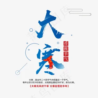 二十四节气大寒艺术字,免抠元素艺术字