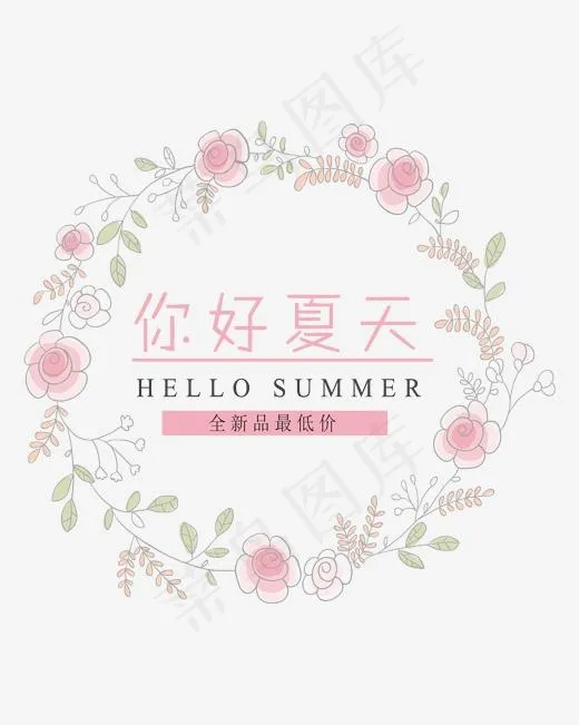 水彩花环,免抠元素艺术字(2000*2500px)psd模版下载