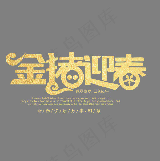 高清金色金猪下载,免抠元素艺术字