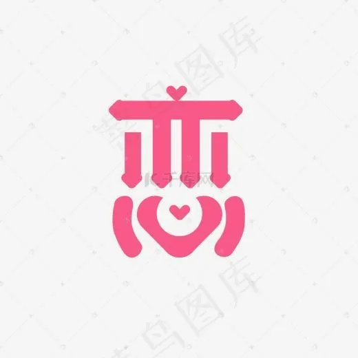 恋字艺术字PNG(2000*2000px)