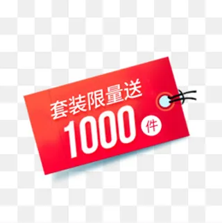 红色电商促销吊牌