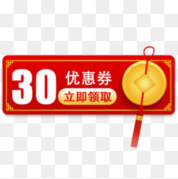 红色电商促销优惠劵