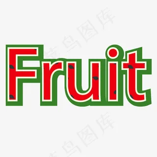 手绘fruit卡通英文字体