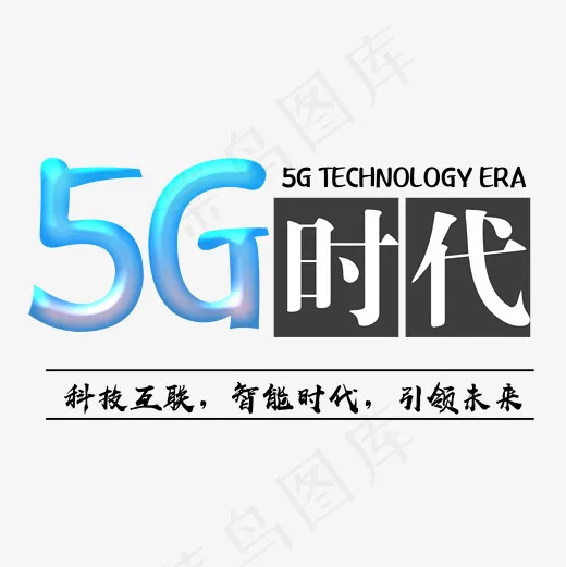 5G科技时代素材