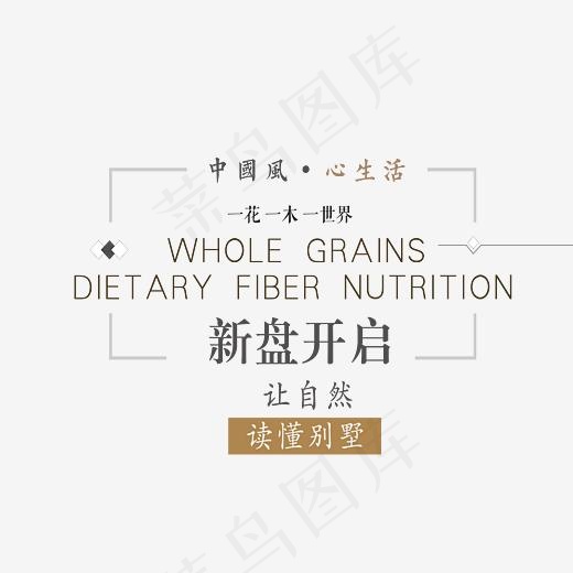 新盘开启艺术字(3543*2651px)psd模版下载