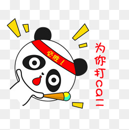 卡通小熊猫斜着为你打call搞怪可(800*800px)psd模版下载