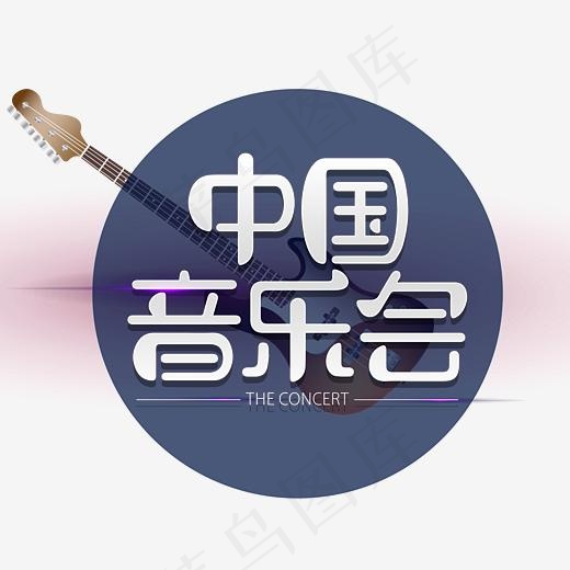 中国音乐会(3016*2583px)psd模版下载