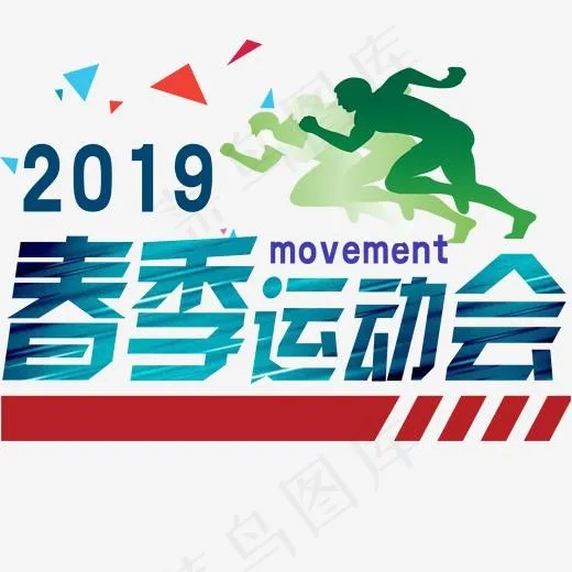 春季运动会标题(2000*2000px)psd模版下载