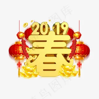 春3D字体设计原创,免抠元素艺术字