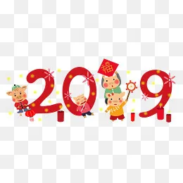 猪年2019唯美有趣艺术字png免抠免,免抠元素(6592*2500px)ai矢量模版下载