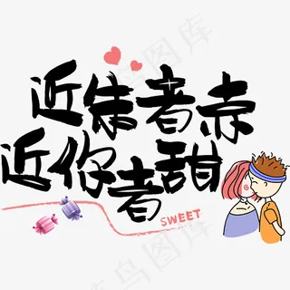 七夕情人节甜蜜浪漫爱情情侣暖心情话土味情话近朱者赤近你者甜千