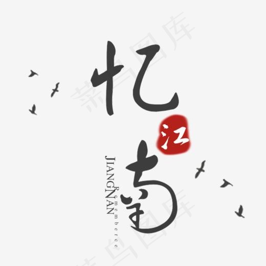 水墨忆江南毕业手册封面