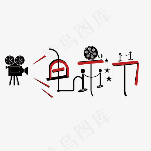 电影节文字设计(2000*2000px)psd模版下载