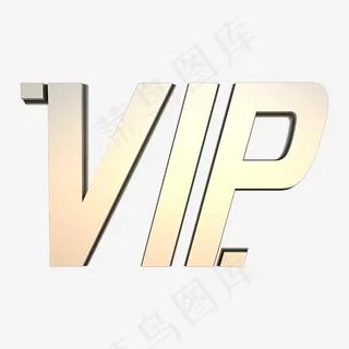 金属立体尊贵VIP会员
