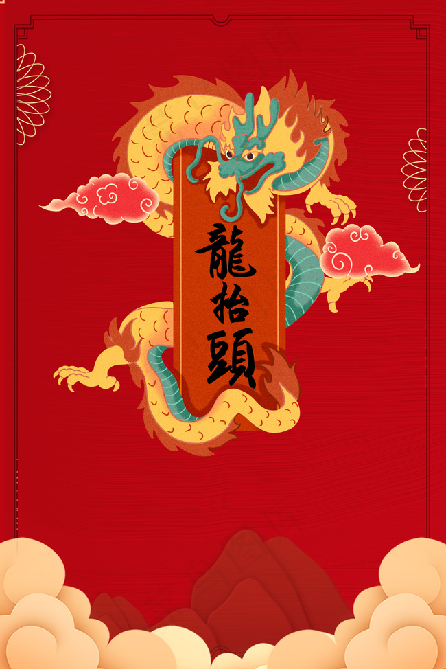 喜庆的中国风龙抬头节日海报背景图片素材