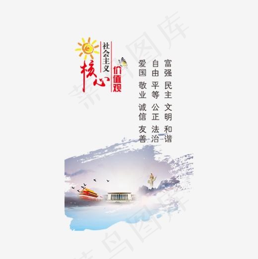 彩色*核心价值观字体设计(560*560px)psd模版下载